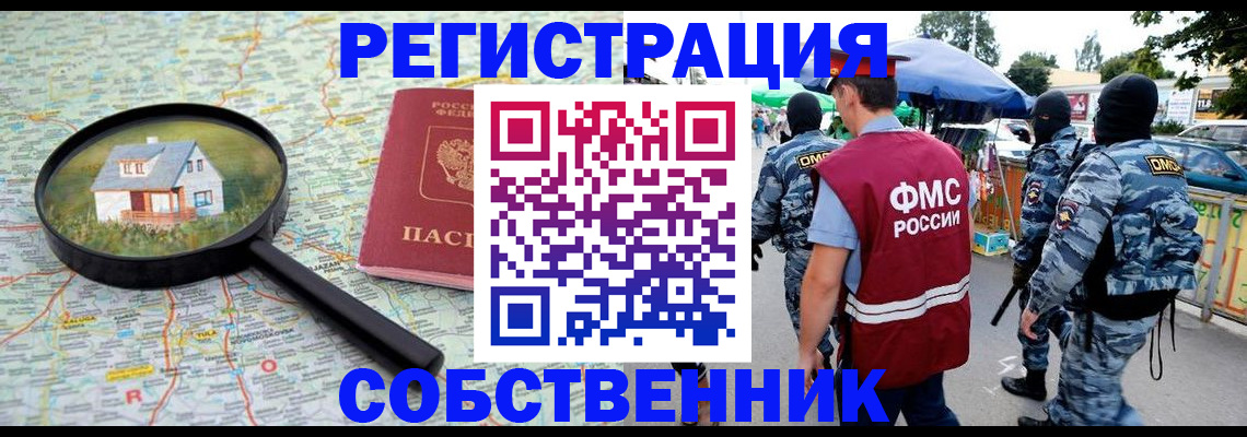 прописка регистрация в Саратове