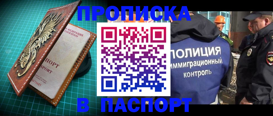 где прописаться в Саратове