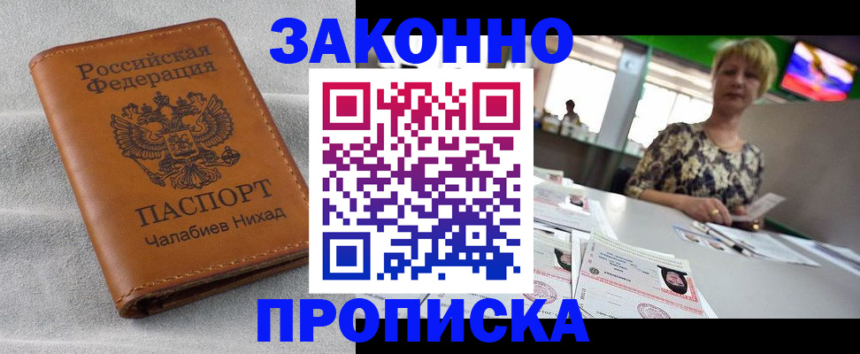 прописка для школы в Саратове