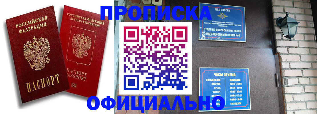 прописка для школы в Саратове