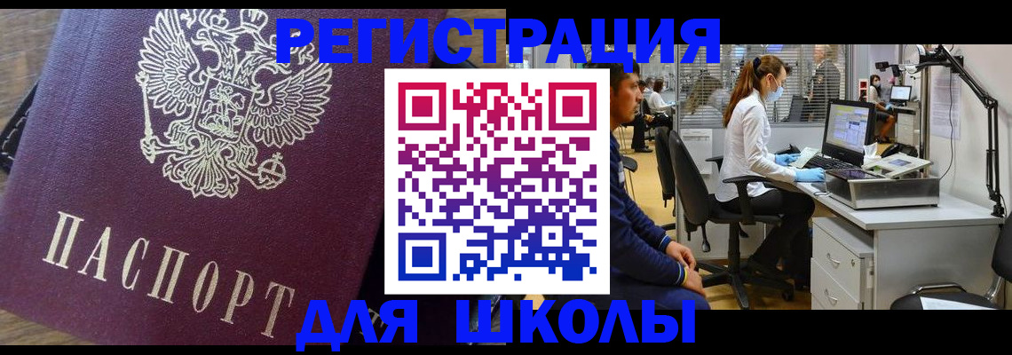 прописка в Саратове