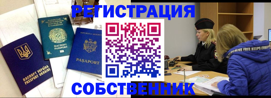 временная регистрация для школы в Саратове